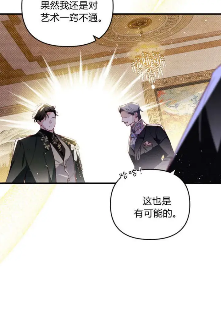 《砸钱养个未婚夫》第43话图81