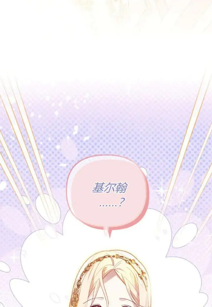 《砸钱养个未婚夫》第43话图85