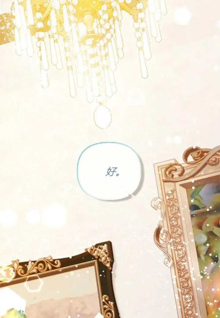 漫画《砸钱养个未婚夫》第44话第106张图