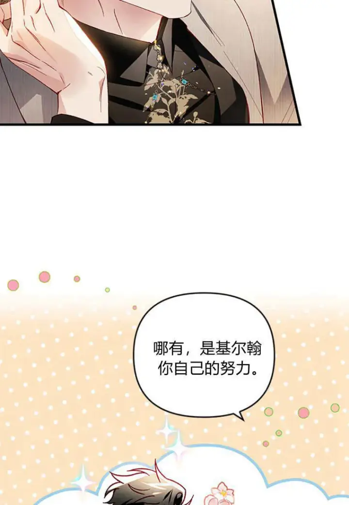 《砸钱养个未婚夫》第45话图103