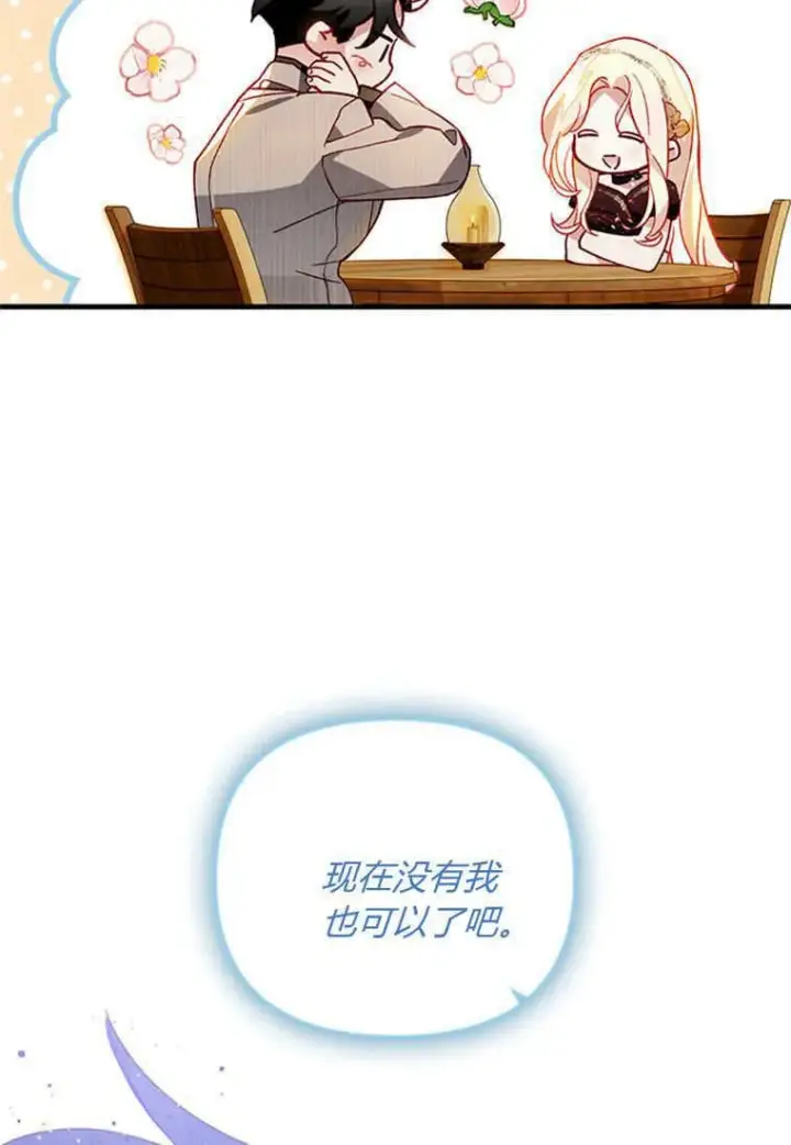 《砸钱养个未婚夫》第45话图104