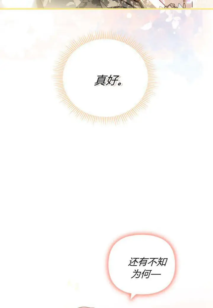 《砸钱养个未婚夫》第45话图15
