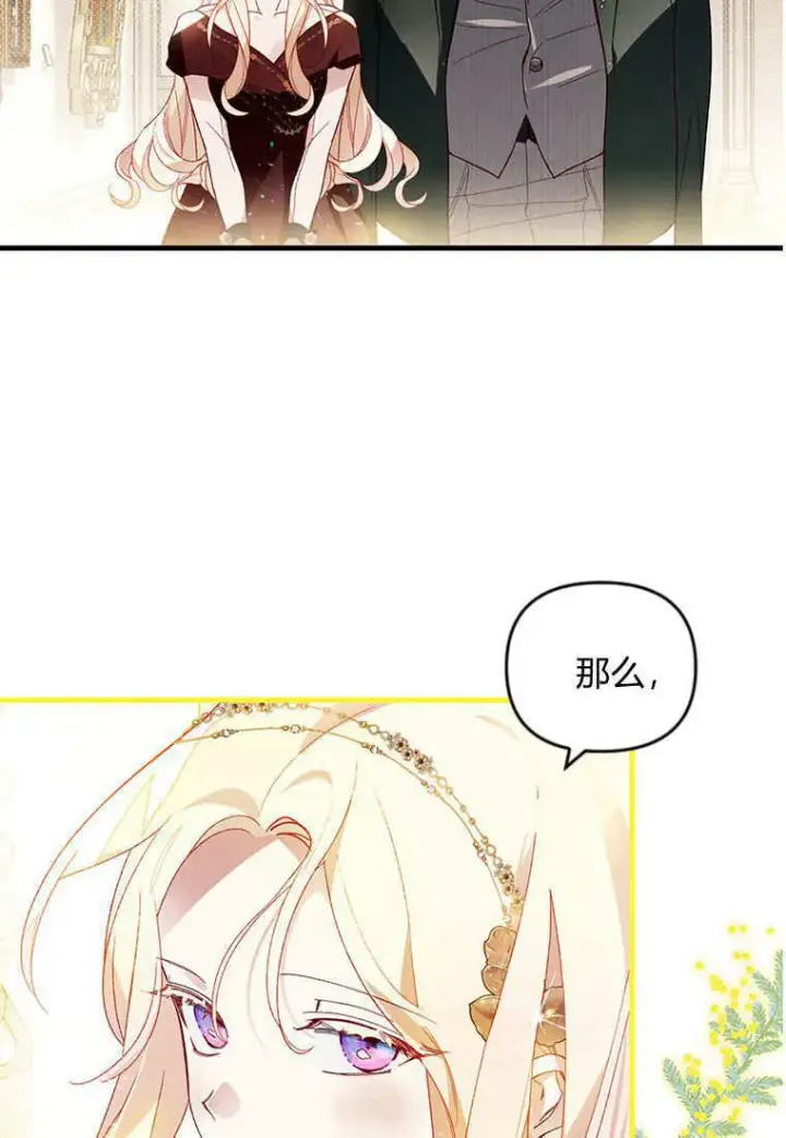 《砸钱养个未婚夫》第45话图2