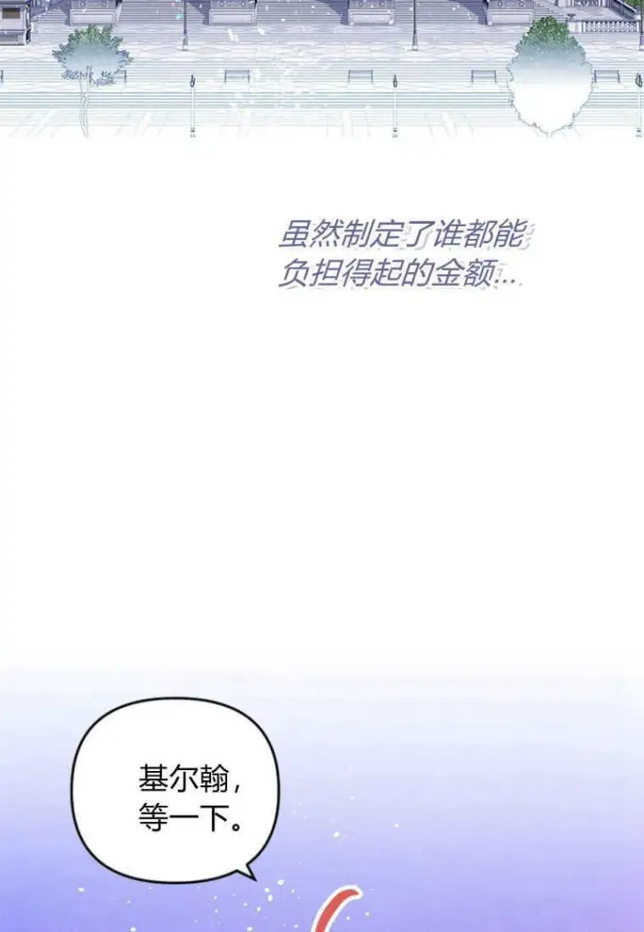 《砸钱养个未婚夫》第45话图29