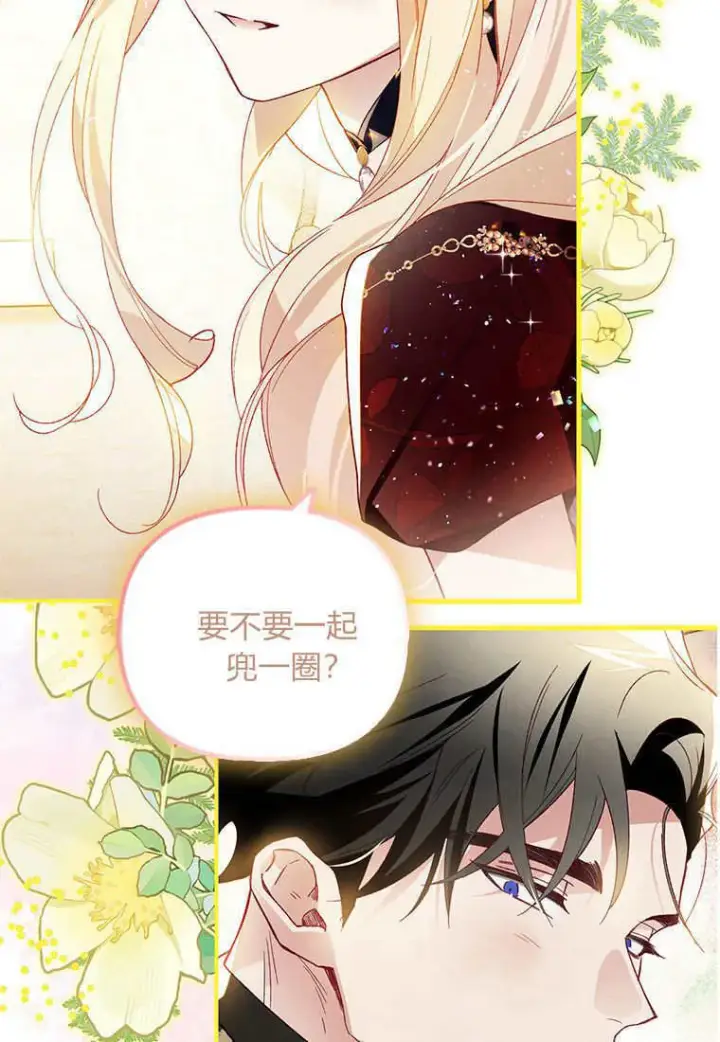 《砸钱养个未婚夫》第45话图3