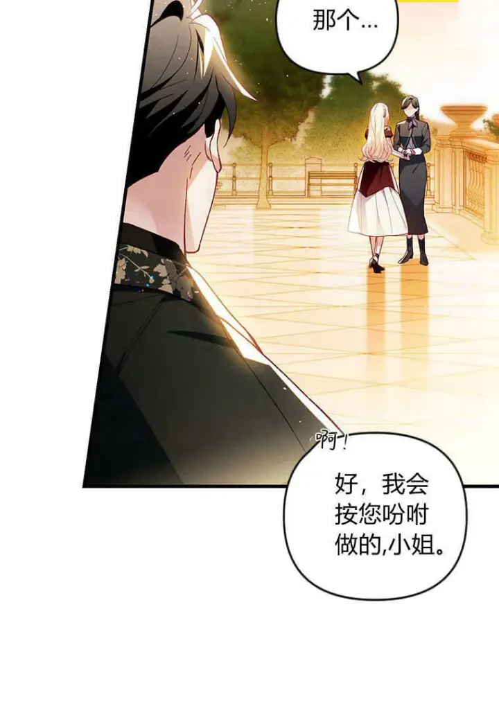 《砸钱养个未婚夫》第45话图32