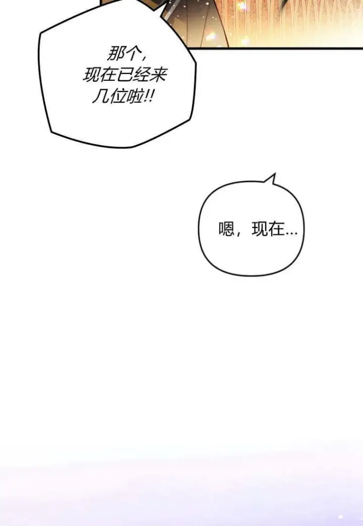 《砸钱养个未婚夫》第45话图39