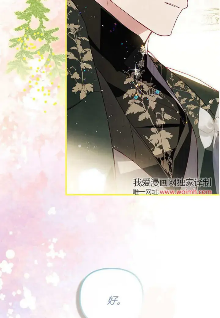 《砸钱养个未婚夫》第45话图4