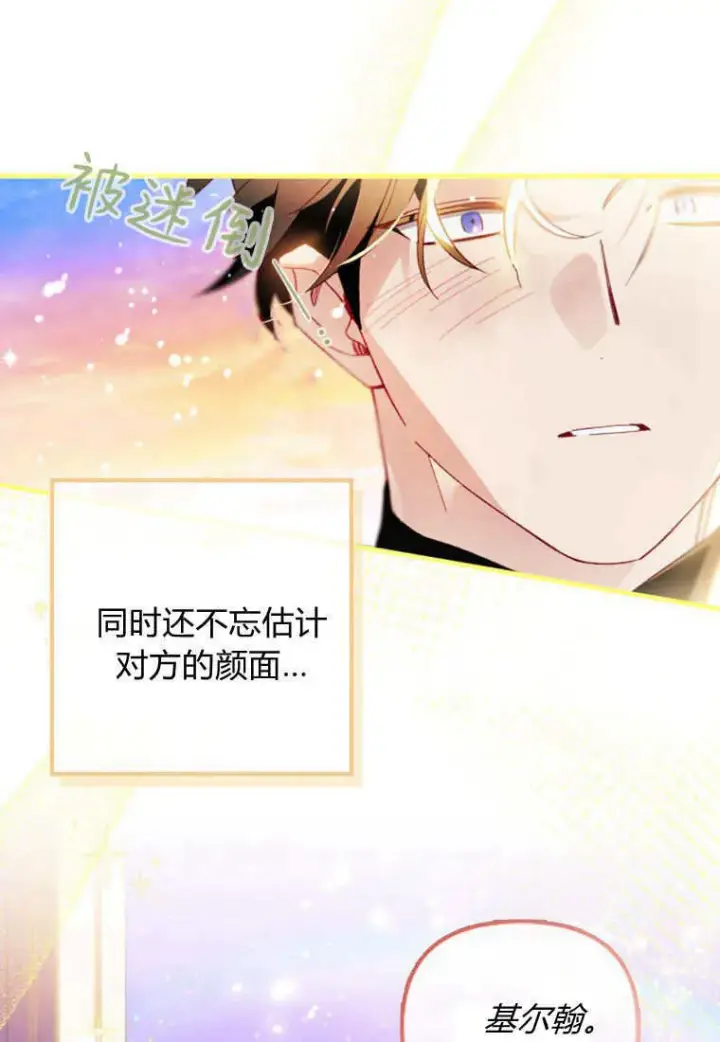 《砸钱养个未婚夫》第45话图43