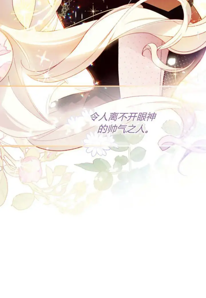《砸钱养个未婚夫》第45话图45