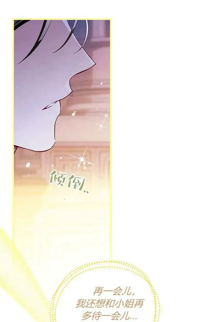 《砸钱养个未婚夫》第45话图46