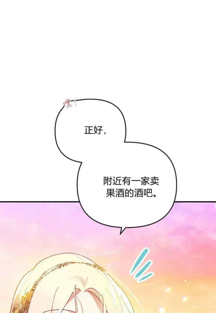 《砸钱养个未婚夫》第45话图55
