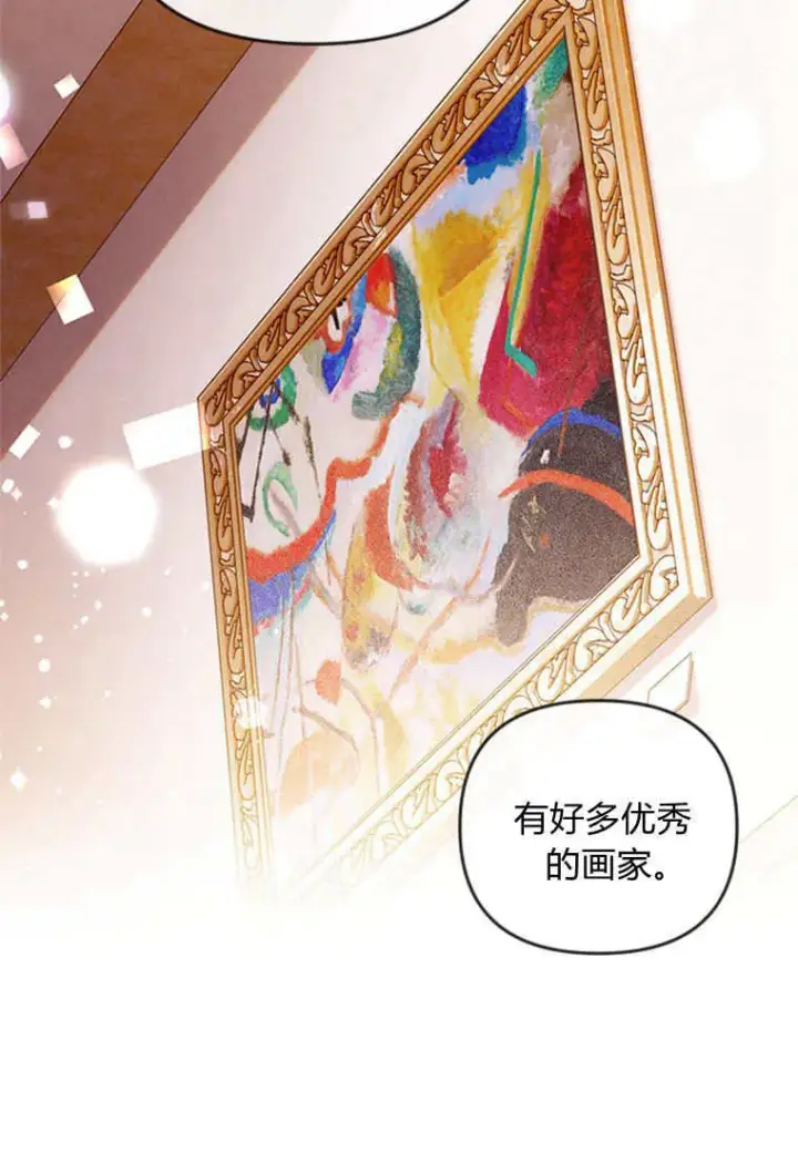 《砸钱养个未婚夫》第45话图8