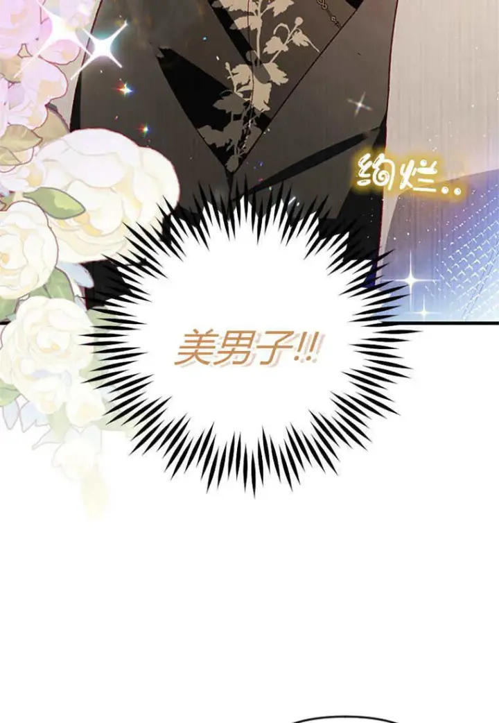 《砸钱养个未婚夫》第45话图82