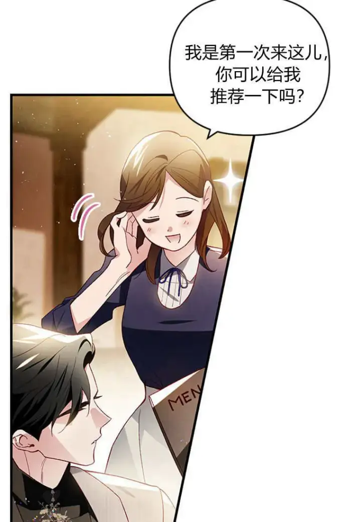 《砸钱养个未婚夫》第45话图83