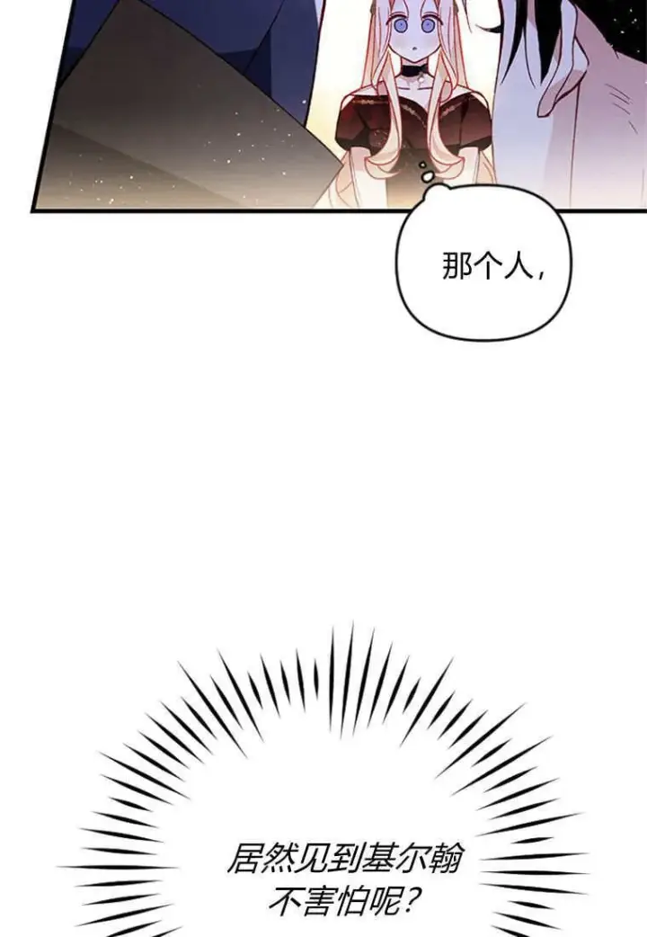 《砸钱养个未婚夫》第45话图85