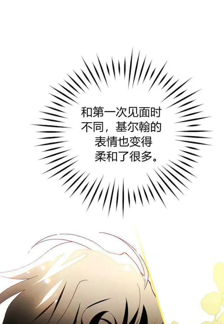 《砸钱养个未婚夫》第45话图87