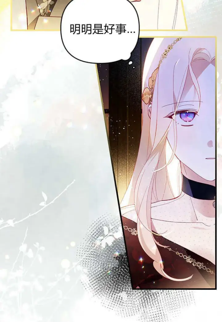 《砸钱养个未婚夫》第45话图90