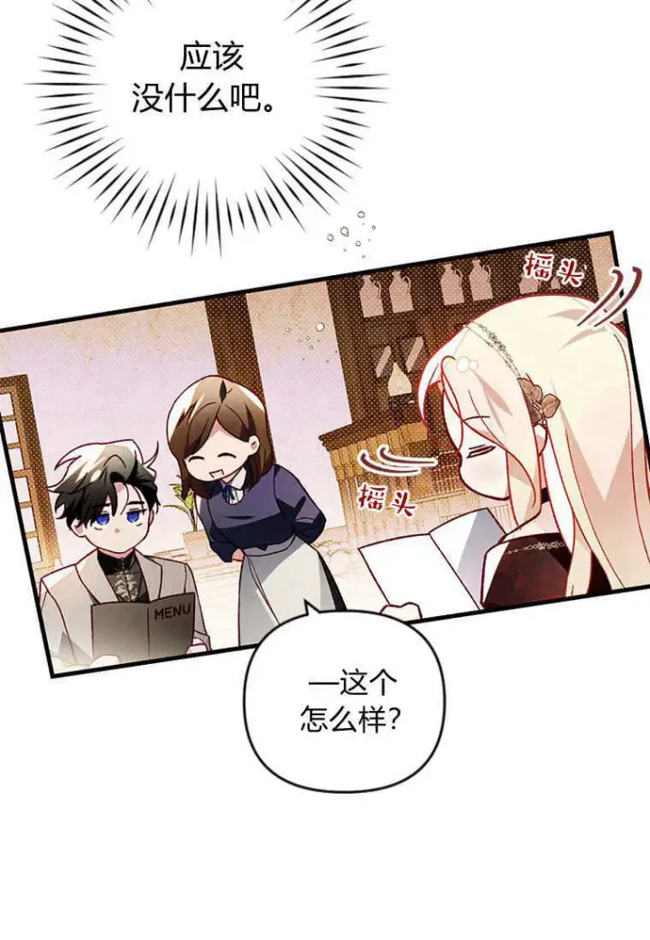 《砸钱养个未婚夫》第45话图92