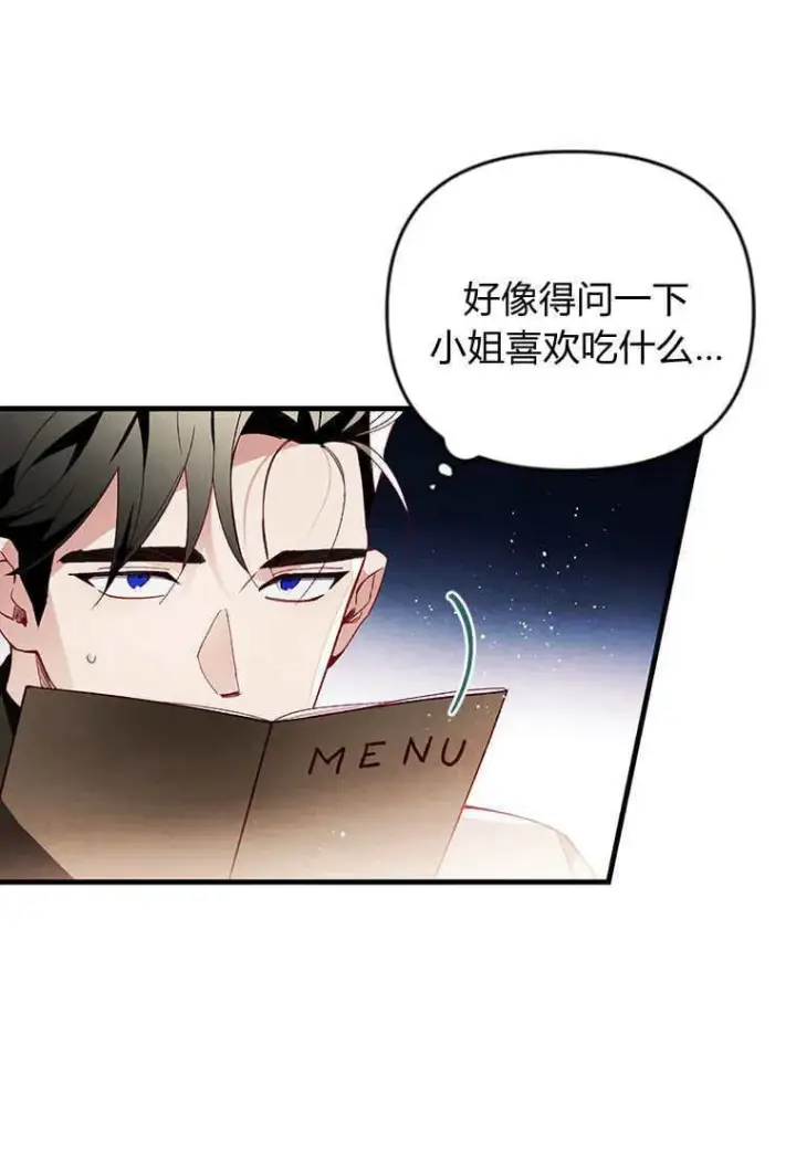 《砸钱养个未婚夫》第45话图93