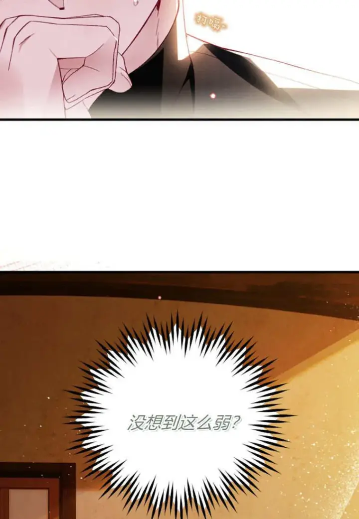 《砸钱养个未婚夫》第46话图16