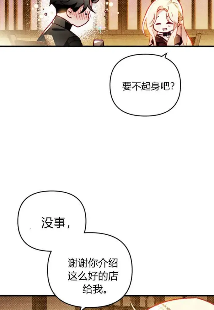 《砸钱养个未婚夫》第46话图19
