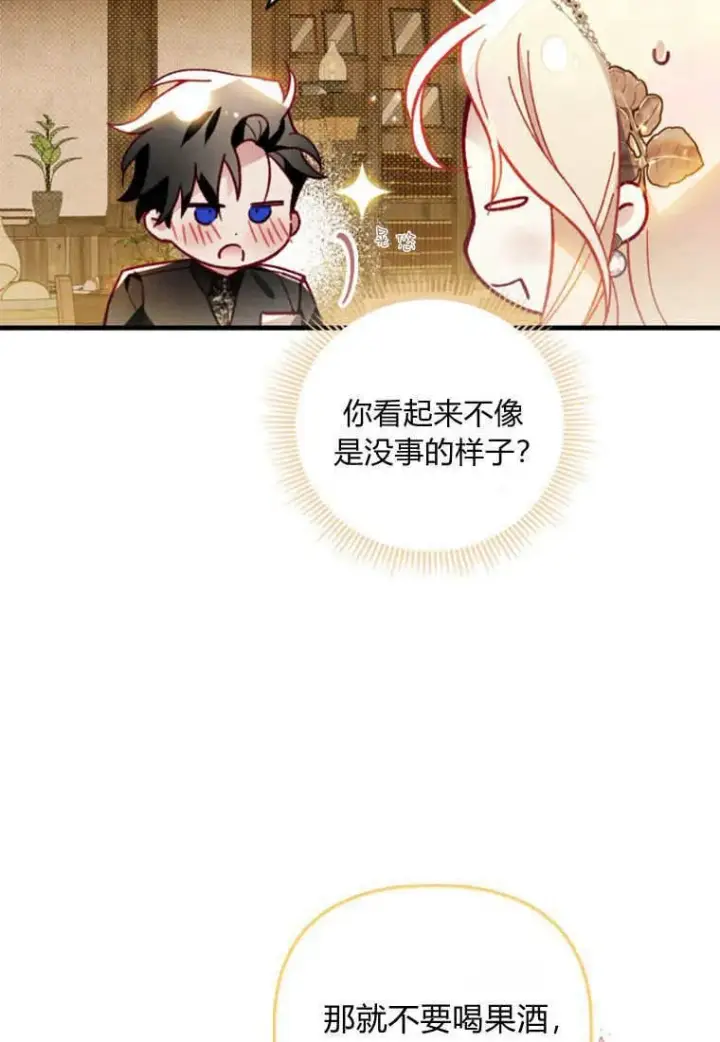 《砸钱养个未婚夫》第46话图20