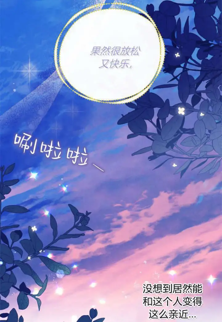 《砸钱养个未婚夫》第46话图23