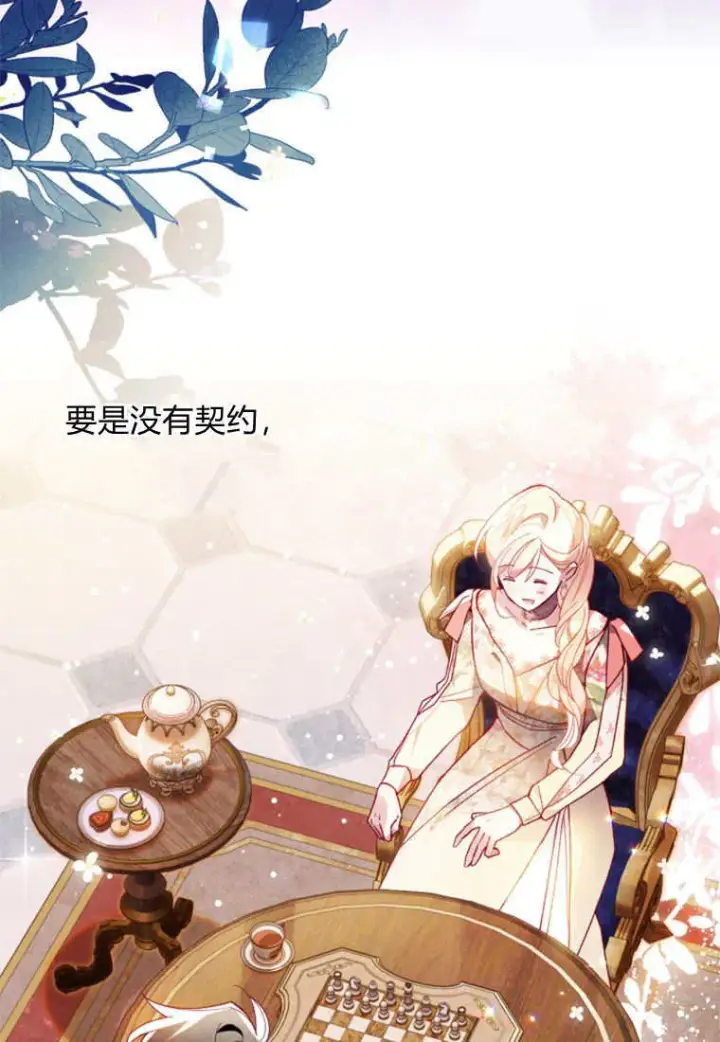 《砸钱养个未婚夫》第46话图24