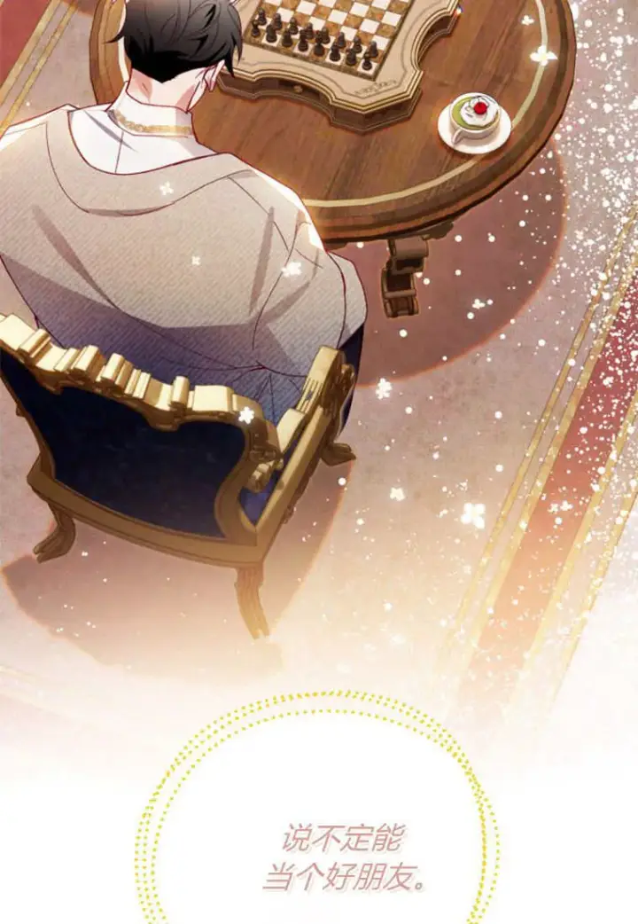 《砸钱养个未婚夫》第46话图25