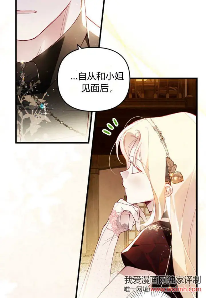 《砸钱养个未婚夫》第46话图28