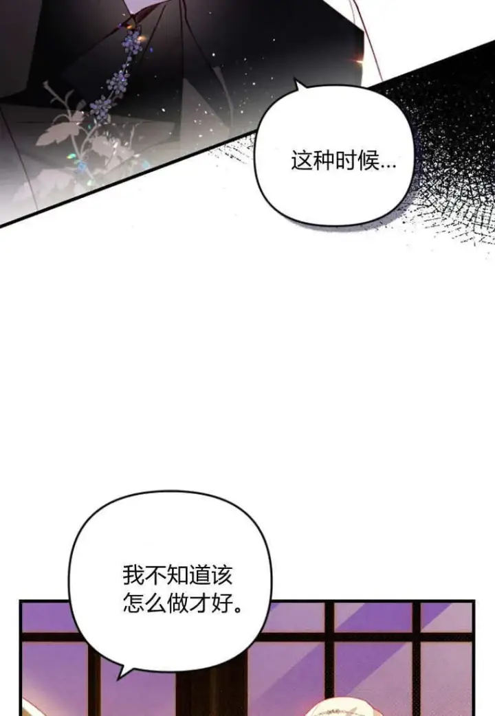 《砸钱养个未婚夫》第46话图37