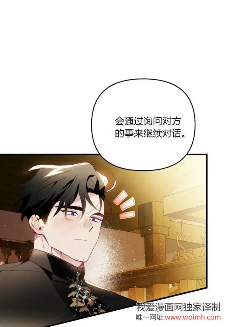 《砸钱养个未婚夫》第46话图42