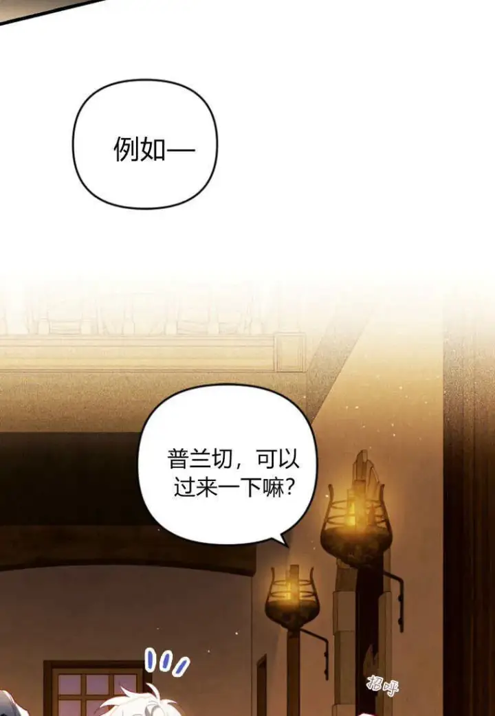 《砸钱养个未婚夫》第46话图43