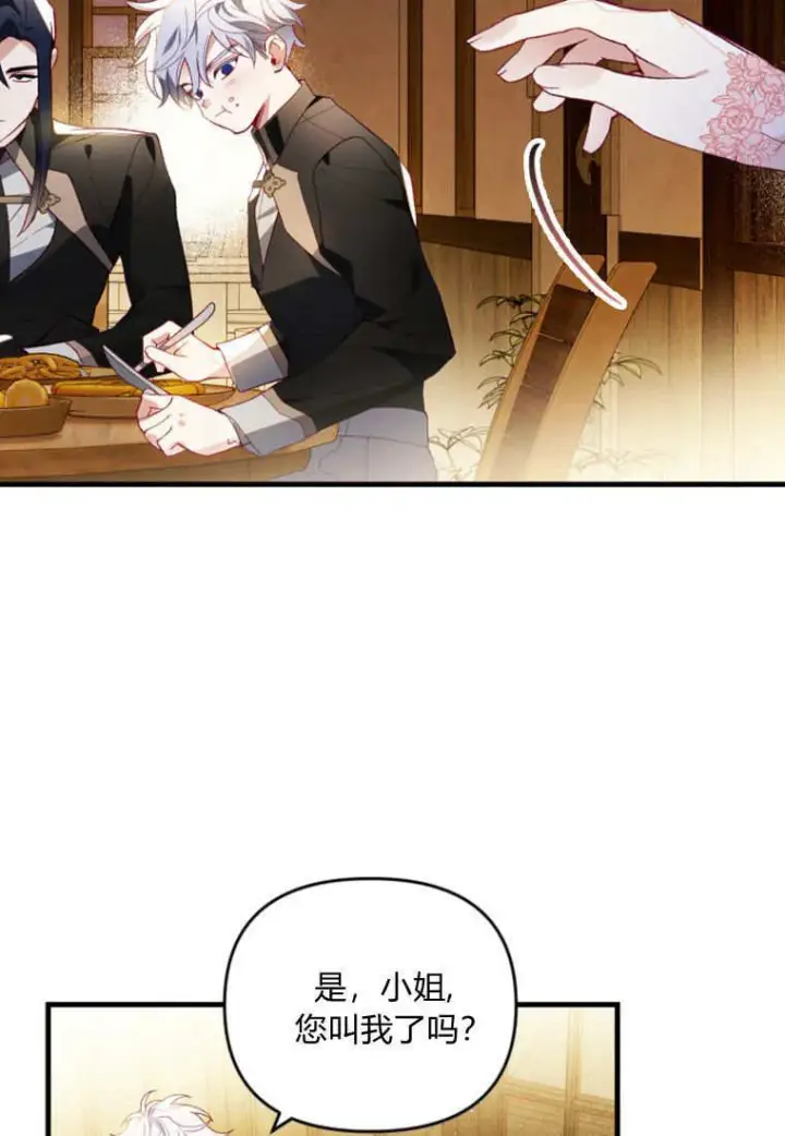 《砸钱养个未婚夫》第46话图44