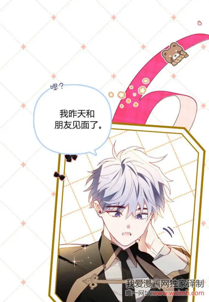 《砸钱养个未婚夫》第46话图46