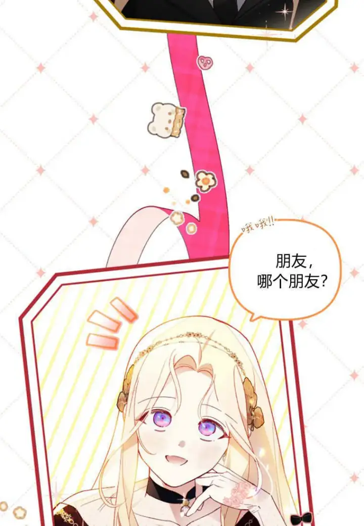 《砸钱养个未婚夫》第46话图47