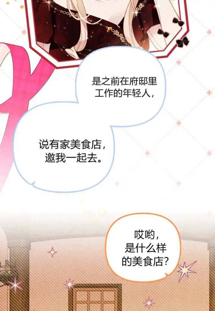 《砸钱养个未婚夫》第46话图48