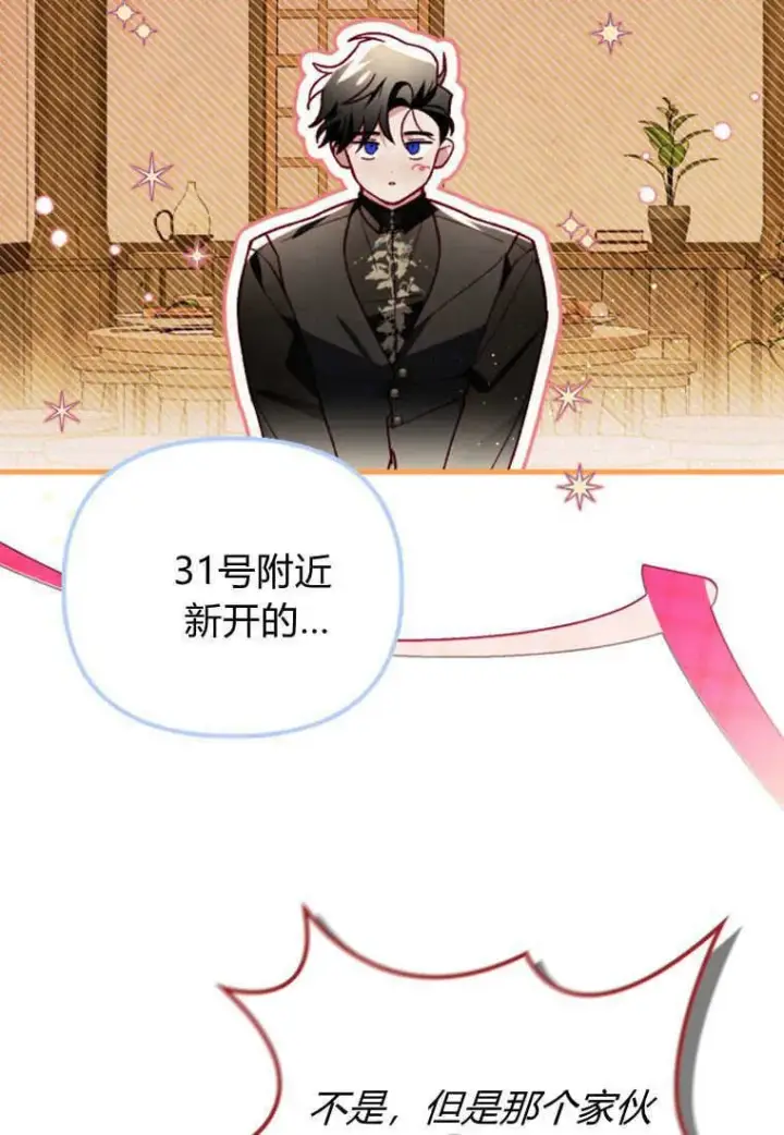 《砸钱养个未婚夫》第46话图49