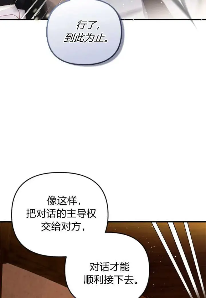 《砸钱养个未婚夫》第46话图51