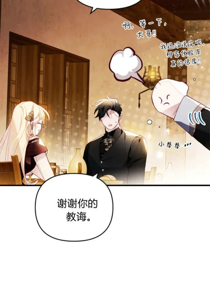 《砸钱养个未婚夫》第46话图52