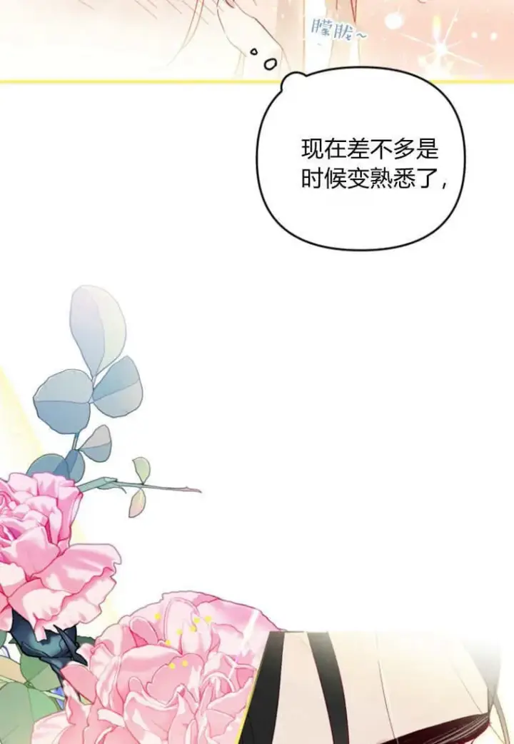 《砸钱养个未婚夫》第46话图66