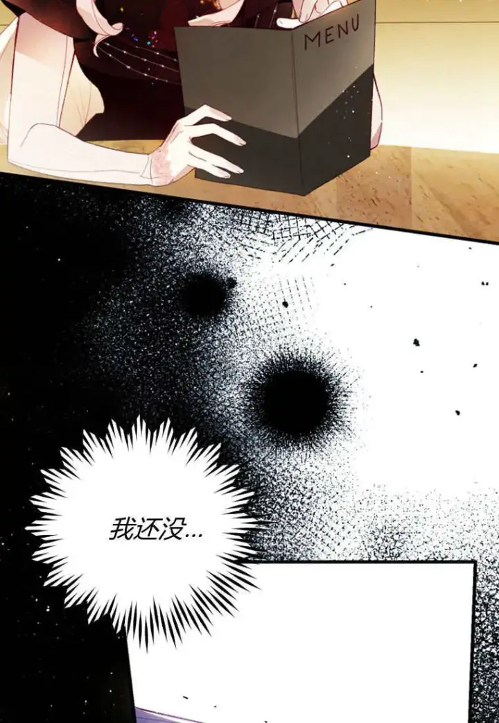 《砸钱养个未婚夫》第46话图7