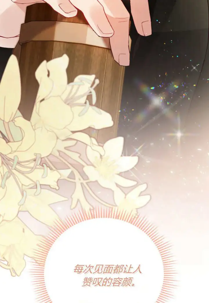 《砸钱养个未婚夫》第46话图70