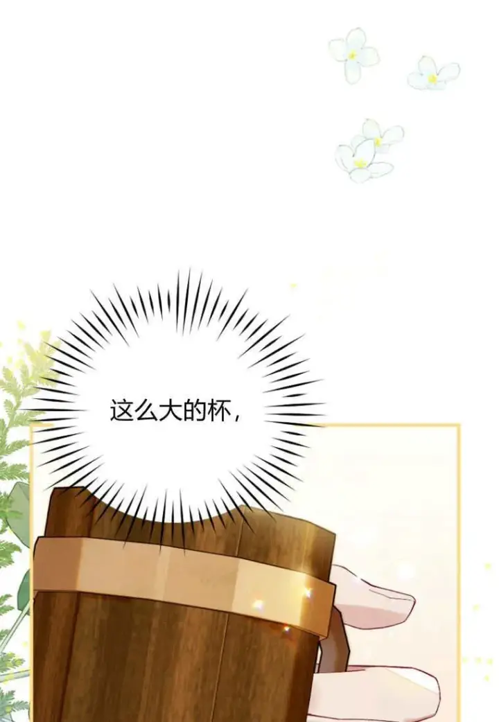 《砸钱养个未婚夫》第46话图72