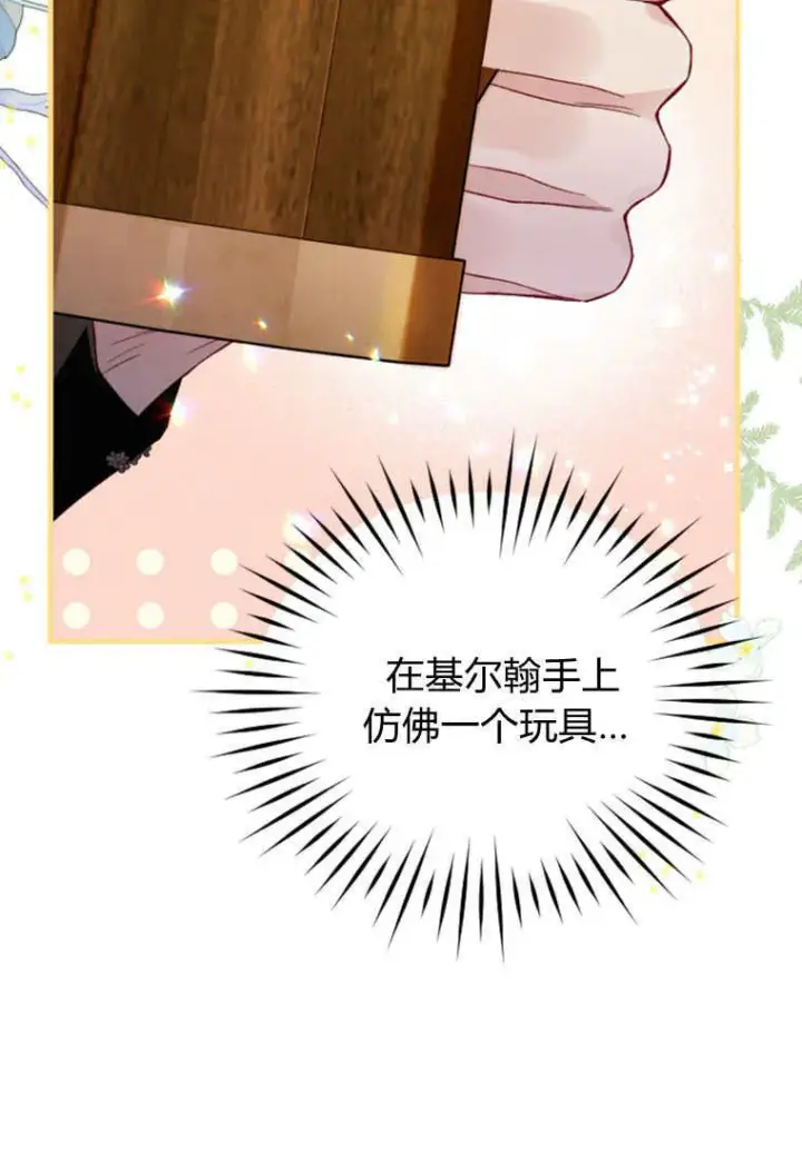 《砸钱养个未婚夫》第46话图73