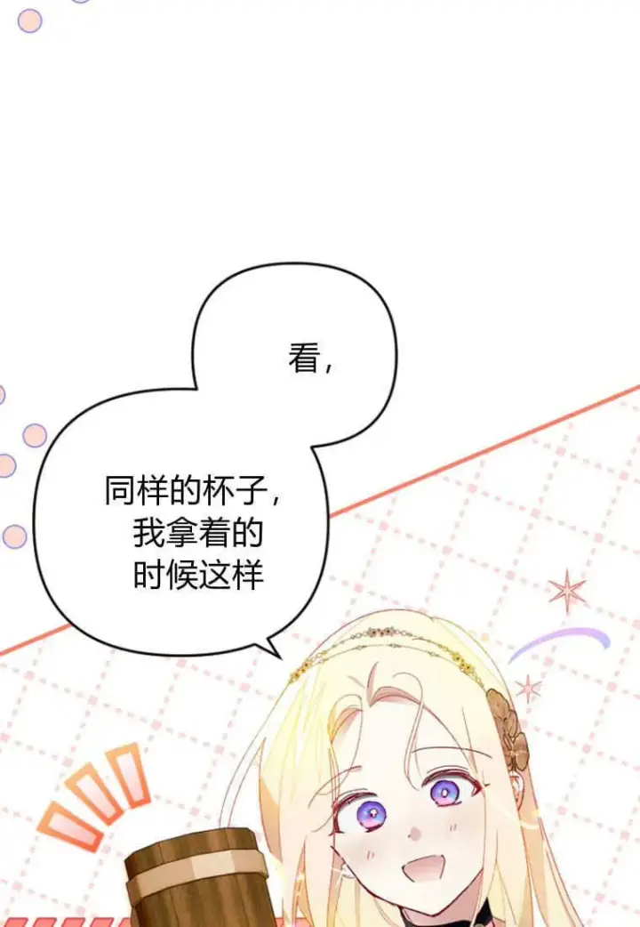 《砸钱养个未婚夫》第46话图76