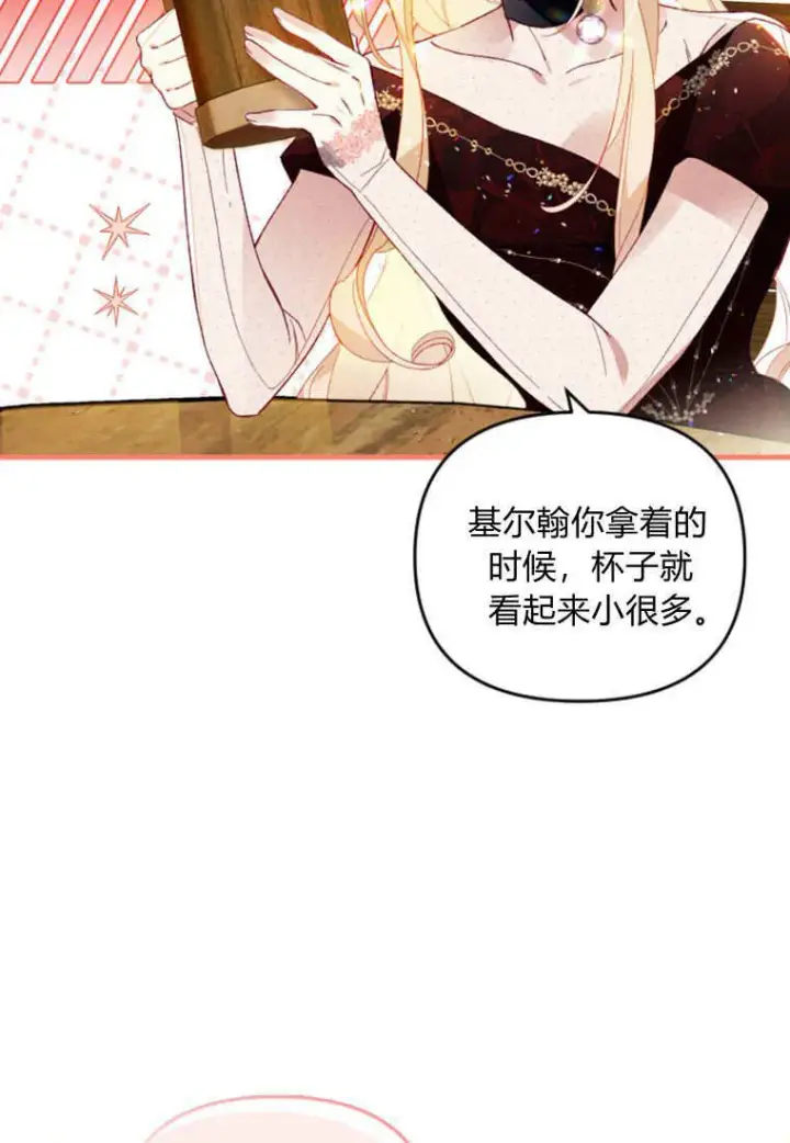 《砸钱养个未婚夫》第46话图77