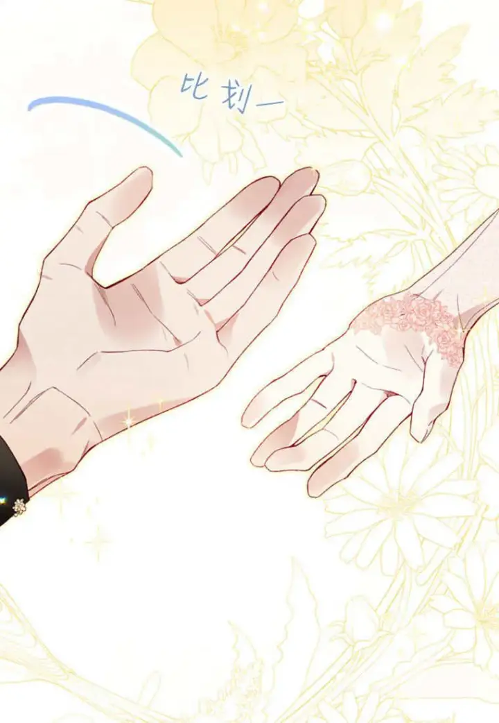 《砸钱养个未婚夫》第46话图80