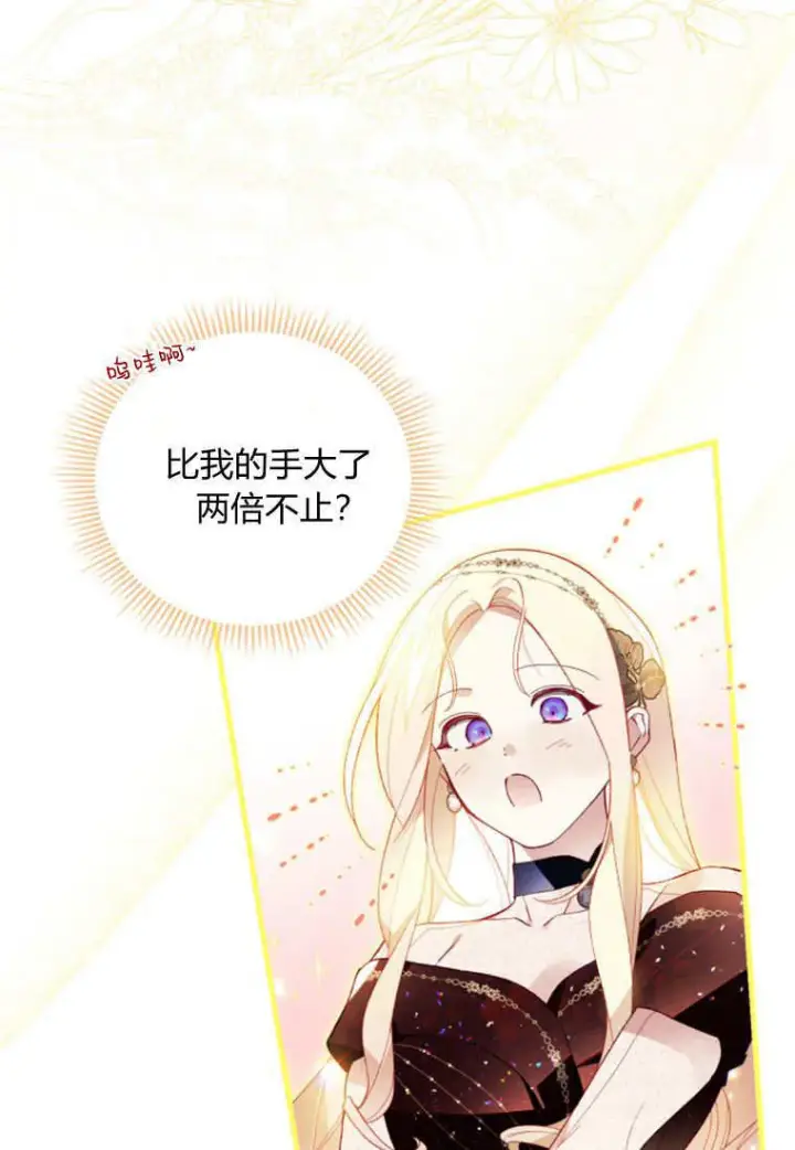 《砸钱养个未婚夫》第46话图81